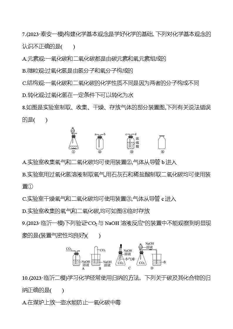 2023-2024 人教版化学 山东中考一轮复习 阶段素养评估(三) 试卷（学生版）第3页