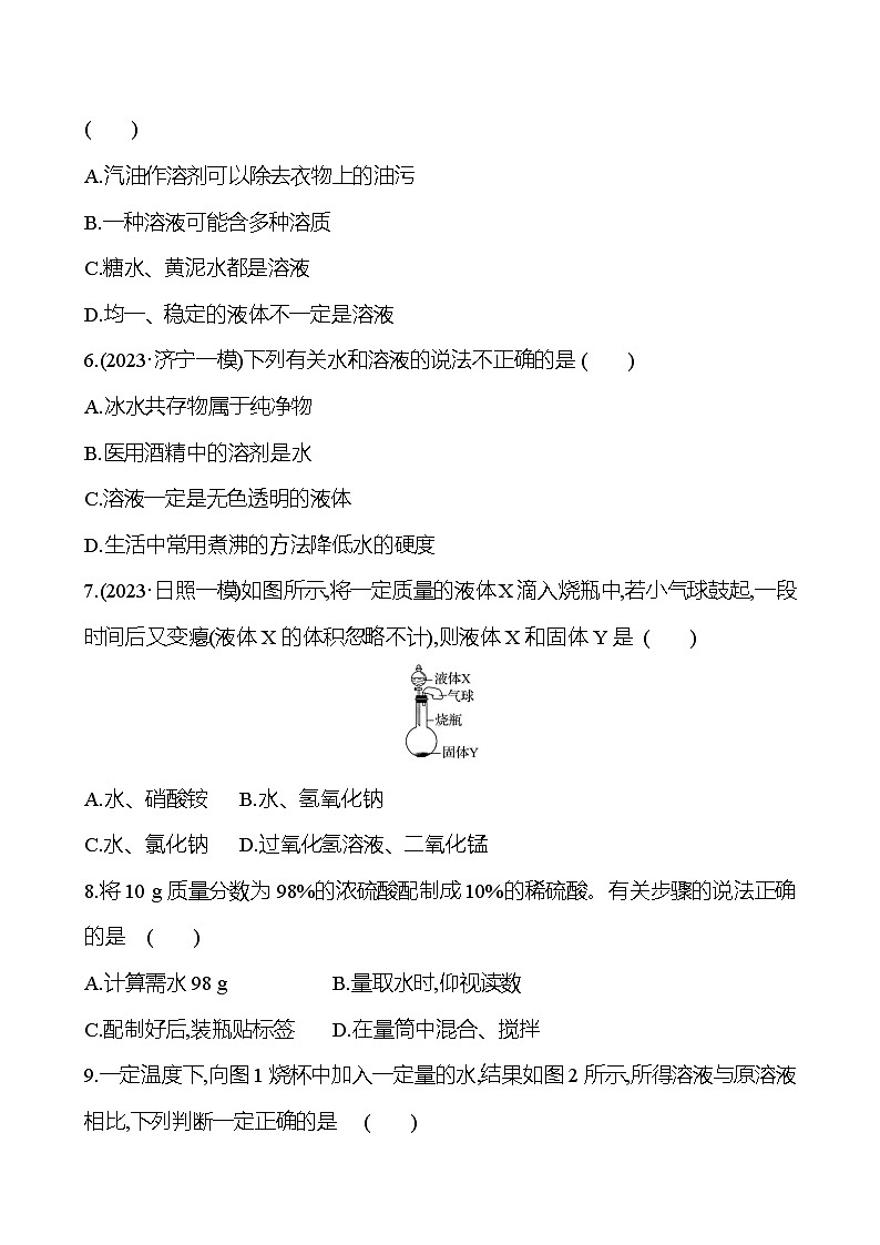 2023-2024 人教版化学 山东中考一轮复习 阶段素养评估(五) 试卷（学生版）第2页