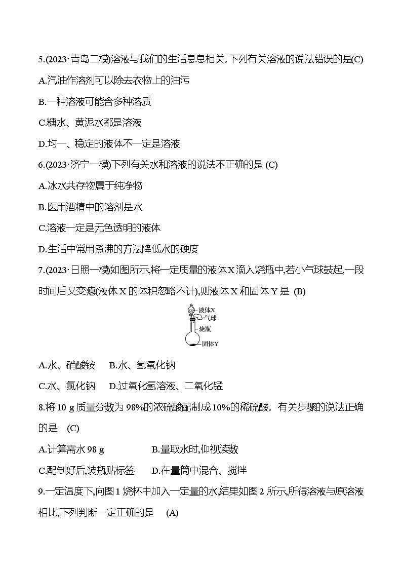 2023-2024 人教版化学 山东中考一轮复习 阶段素养评估(五) 试卷（教师版）第2页