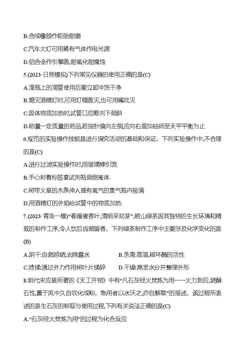 2023-2024 人教版化学 山东中考一轮复习 阶段素养评估(一) 试卷（教师版）第2页