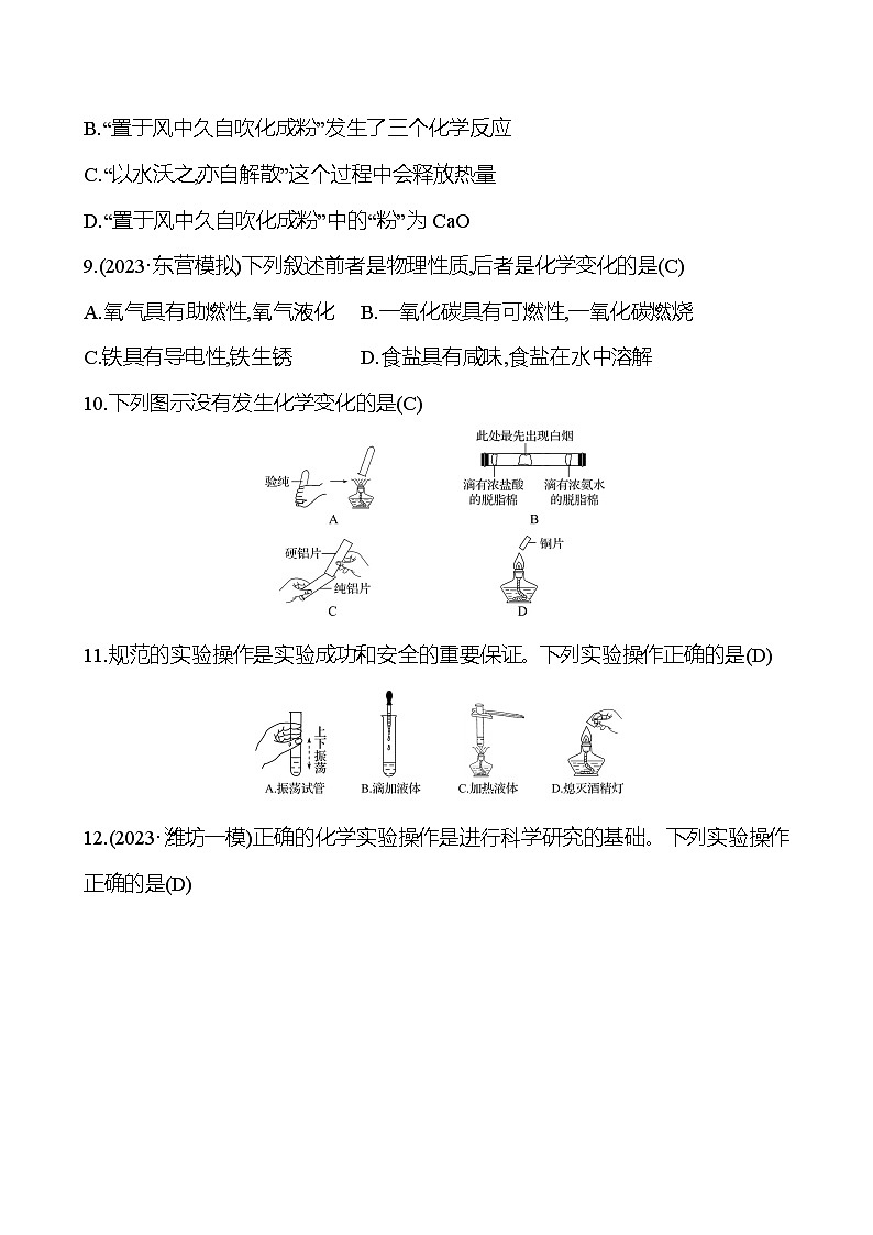 2023-2024 人教版化学 山东中考一轮复习 阶段素养评估(一) 试卷（教师版）第3页