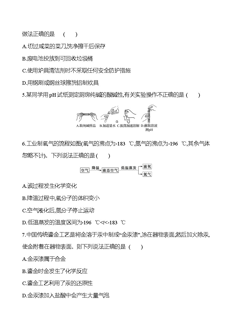 2023-2024 人教版化学 福建中考一轮复习 2024年福建省初中学业水平考试模拟冲刺卷(二) 专题练习（学生版）第2页