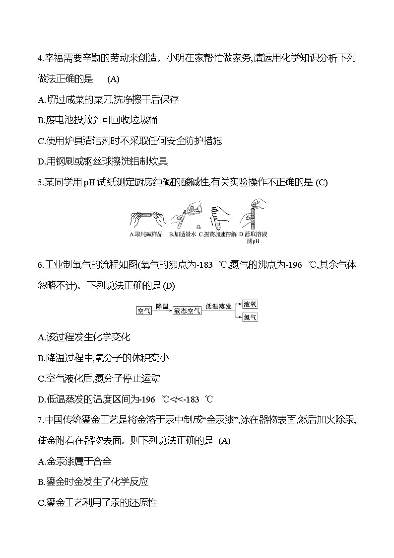 2023-2024 人教版化学 福建中考一轮复习 2024年福建省初中学业水平考试模拟冲刺卷(二) 专题练习（教师版）第2页