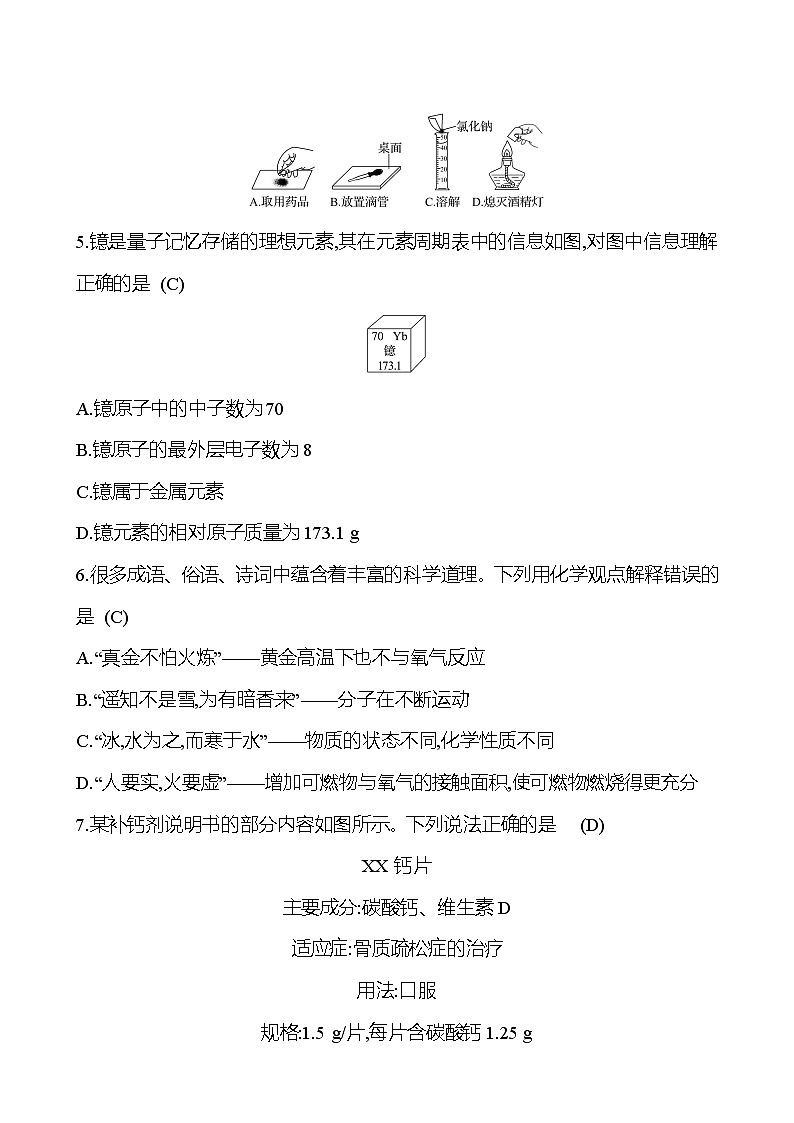 2023-2024 人教版化学 福建中考一轮复习 2024年福建省初中学业水平考试模拟冲刺卷(四) 专题练习（教师版）第2页