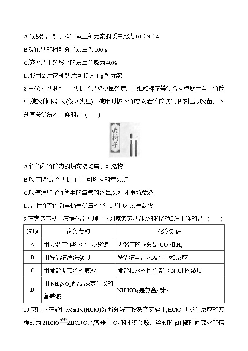 2023-2024 人教版化学 福建中考一轮复习 2024年福建省初中学业水平考试模拟冲刺卷(四) 专题练习（学生版）第3页