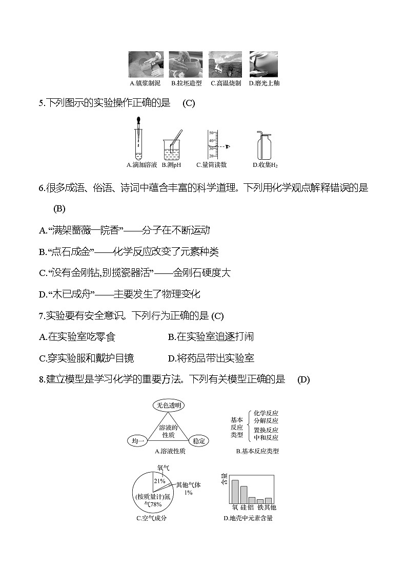 2023-2024 人教版化学 福建中考一轮复习 2024年福建省初中学业水平考试模拟冲刺卷(一) 专题练习（教师版）第2页