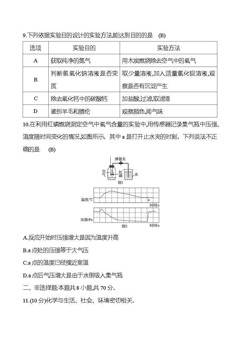 2023-2024 人教版化学 福建中考一轮复习 2024年福建省初中学业水平考试模拟冲刺卷(一) 专题练习（教师版）第3页