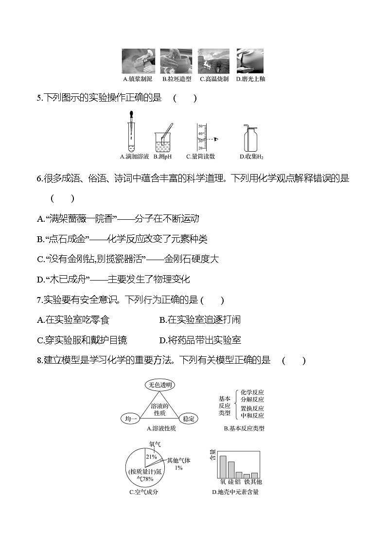 2023-2024 人教版化学 福建中考一轮复习 2024年福建省初中学业水平考试模拟冲刺卷(一) 专题练习（学生版）第2页