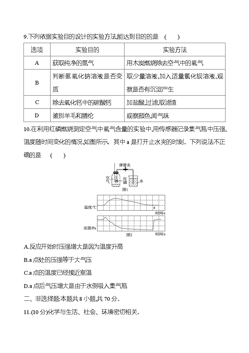 2023-2024 人教版化学 福建中考一轮复习 2024年福建省初中学业水平考试模拟冲刺卷(一) 专题练习（学生版）第3页
