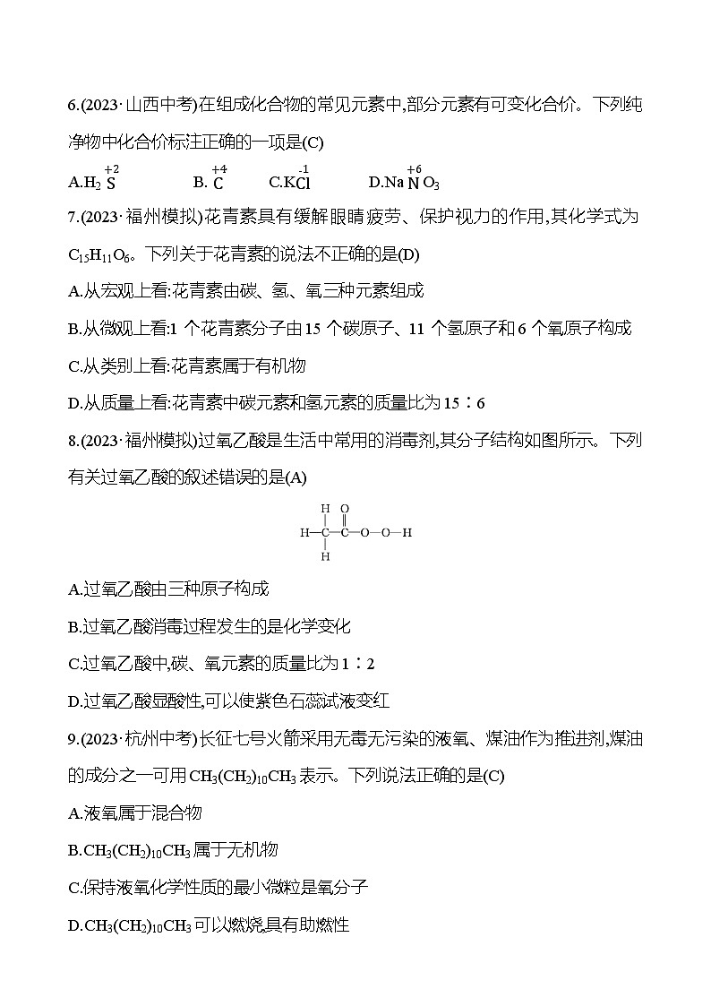 2023-2024 人教版化学 福建中考一轮复习 板块二　主题3　物质组成的表示 专题练习（教师版）第2页