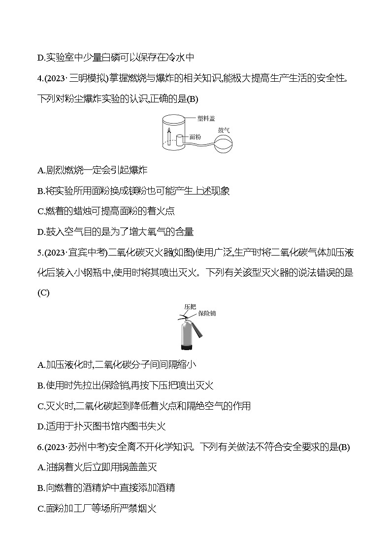 2023-2024 人教版化学 福建中考一轮复习 板块四　主题1　化学与能源、资源的利用　保护好我们的环境 专题练习（教师版）第2页