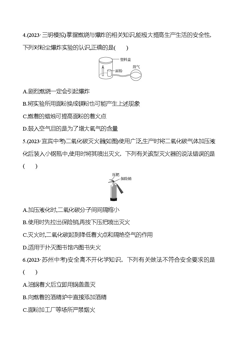 2023-2024 人教版化学 福建中考一轮复习 板块四　主题1　化学与能源、资源的利用　保护好我们的环境 专题练习（学生版）第2页