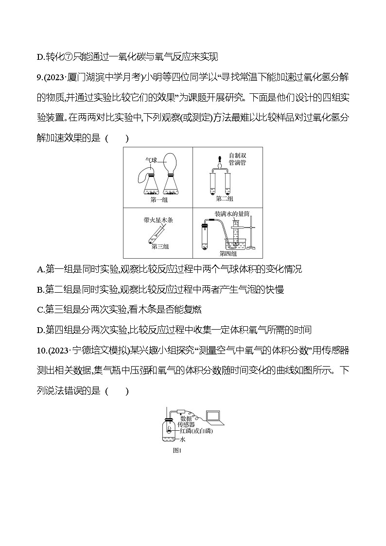 2023-2024 人教版化学 福建中考一轮复习 板块一　主题1　空气和氧气 专题练习（学生版）第3页