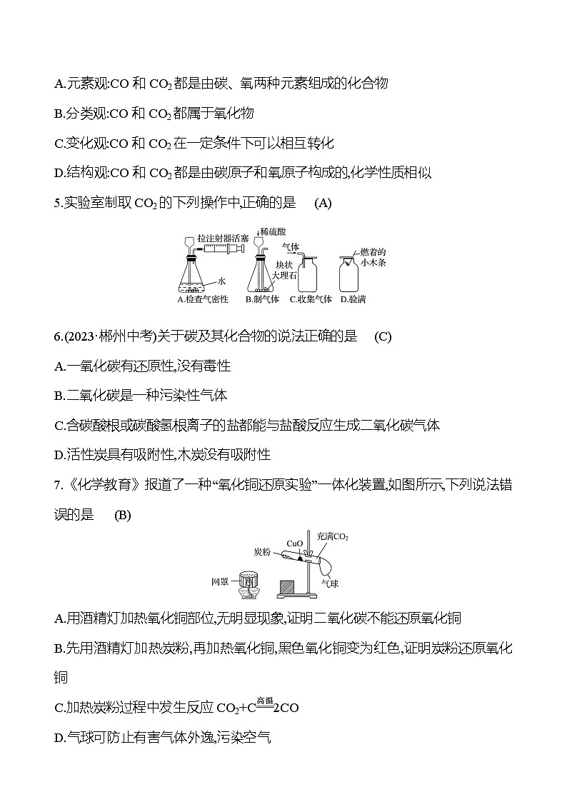2023-2024 人教版化学 福建中考一轮复习 板块一　主题2　碳和碳的化合物 专题练习（教师版）第2页