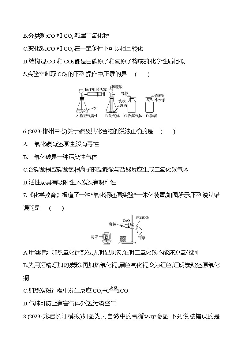 2023-2024 人教版化学 福建中考一轮复习 板块一　主题2　碳和碳的化合物 专题练习（学生版）第2页