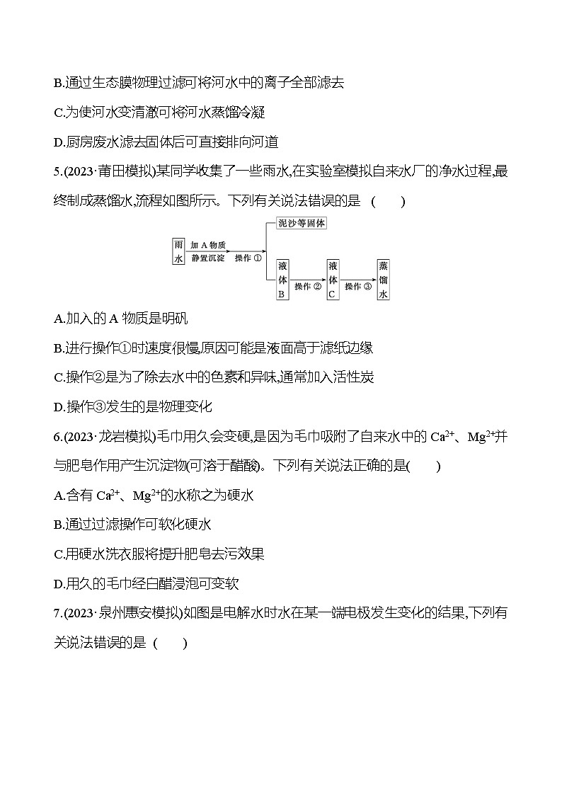 2023-2024 人教版化学 福建中考一轮复习 板块一　主题3　水 专题练习（学生版）第2页