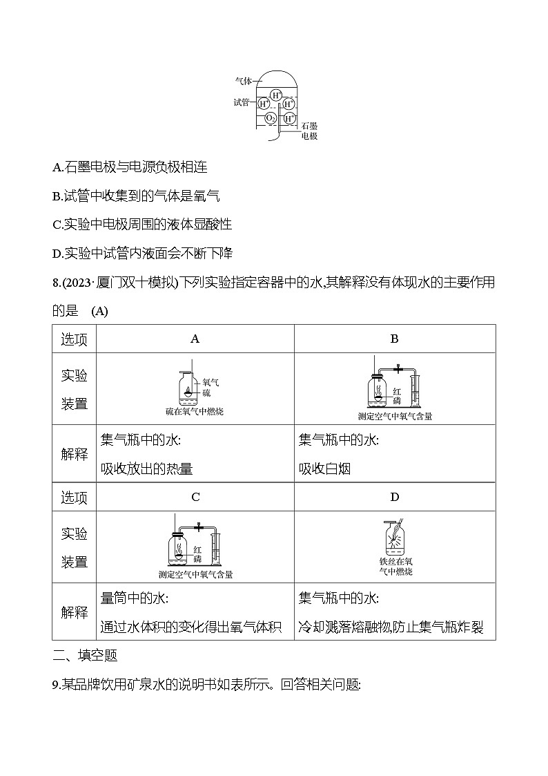 2023-2024 人教版化学 福建中考一轮复习 板块一　主题3　水 专题练习（教师版）第3页