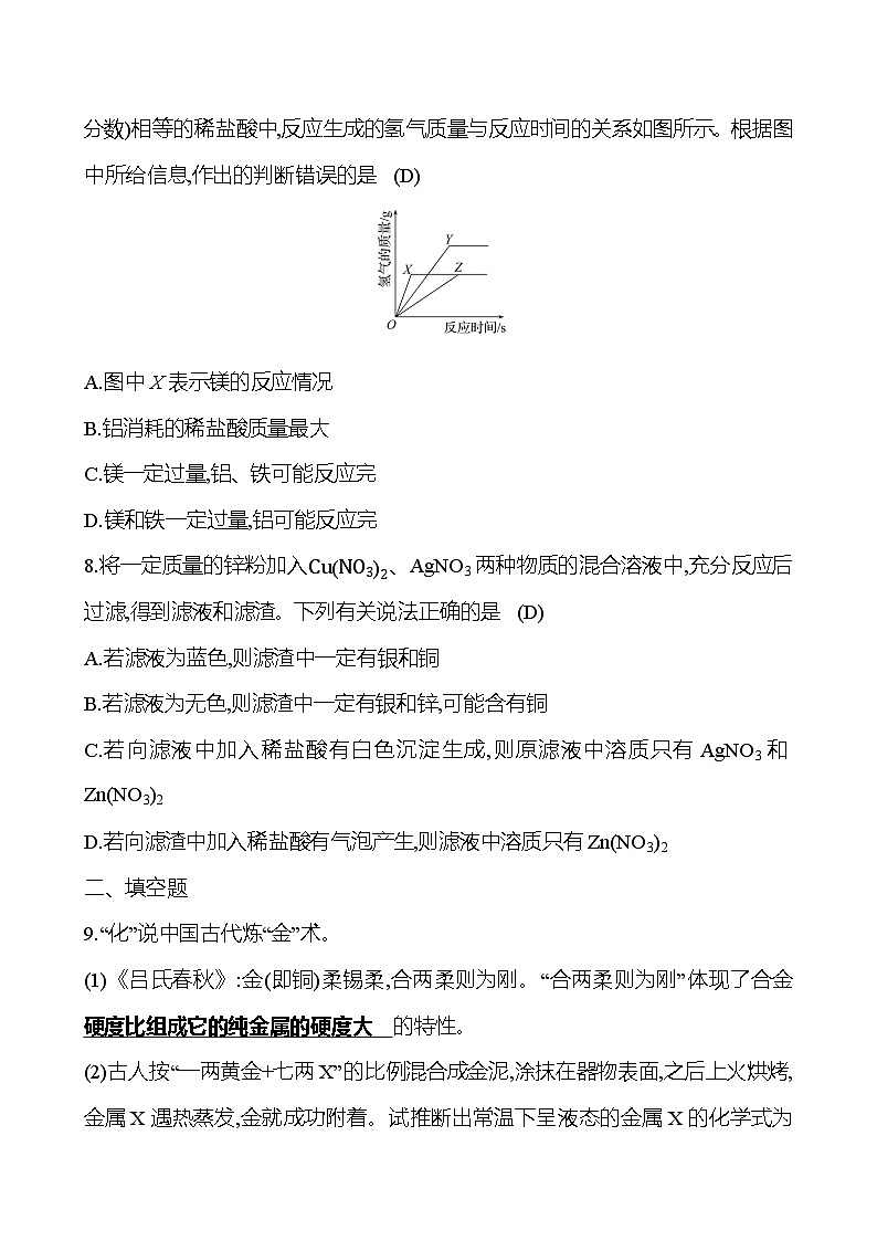 2023-2024 人教版化学 福建中考一轮复习 板块一　主题5　金属与金属矿物 专题练习（教师版）第3页