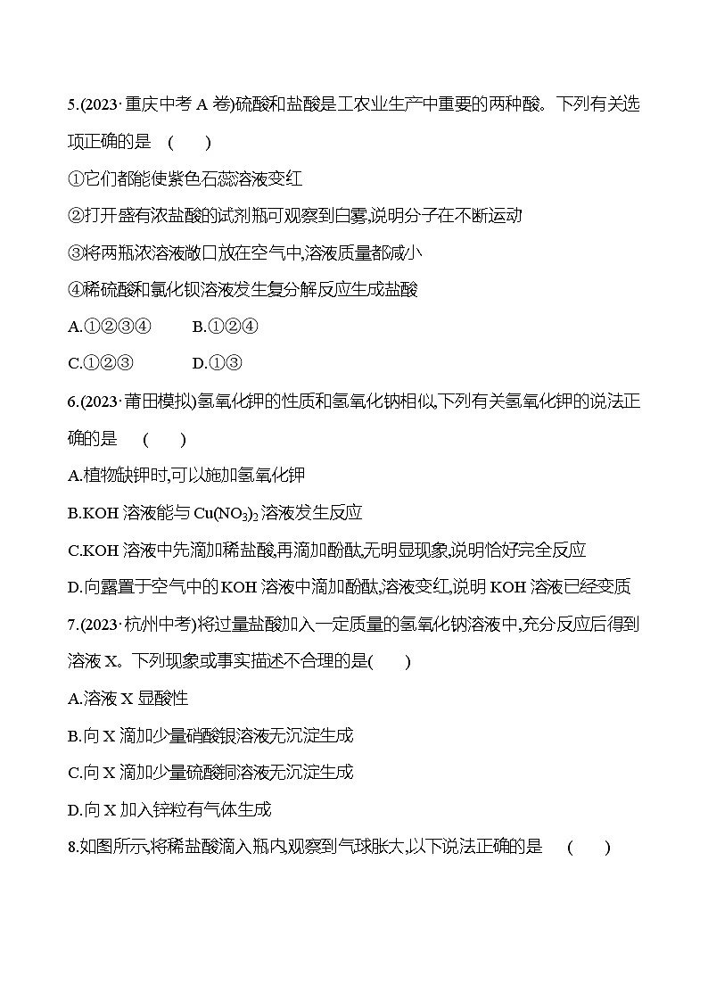2023-2024 人教版化学 福建中考一轮复习 板块一　主题6　酸和碱 专题练习（学生版）第2页