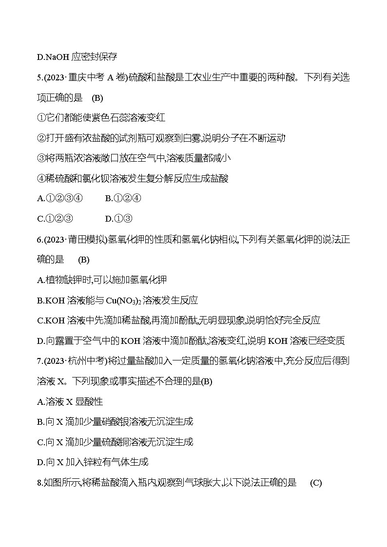 2023-2024 人教版化学 福建中考一轮复习 板块一　主题6　酸和碱 专题练习（教师版）第2页