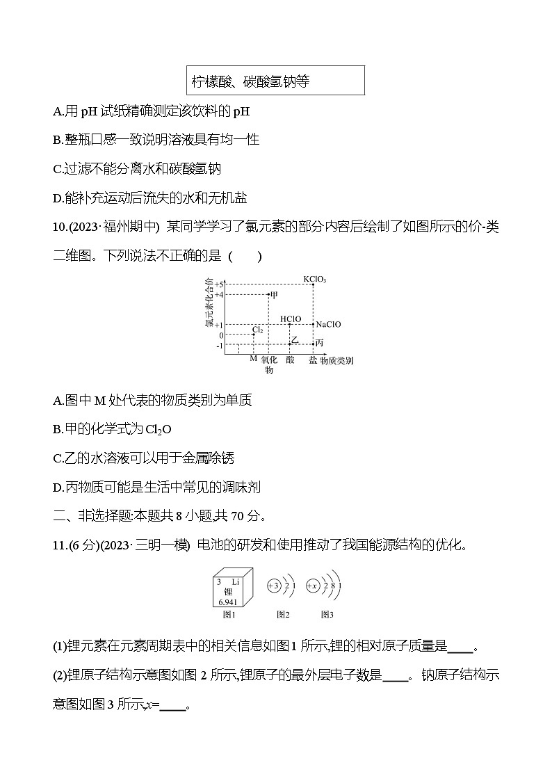 2023-2024 人教版化学 福建中考一轮复习 阶段综合检测(二)(考查范围：板块二) 专题练习（学生版）第3页