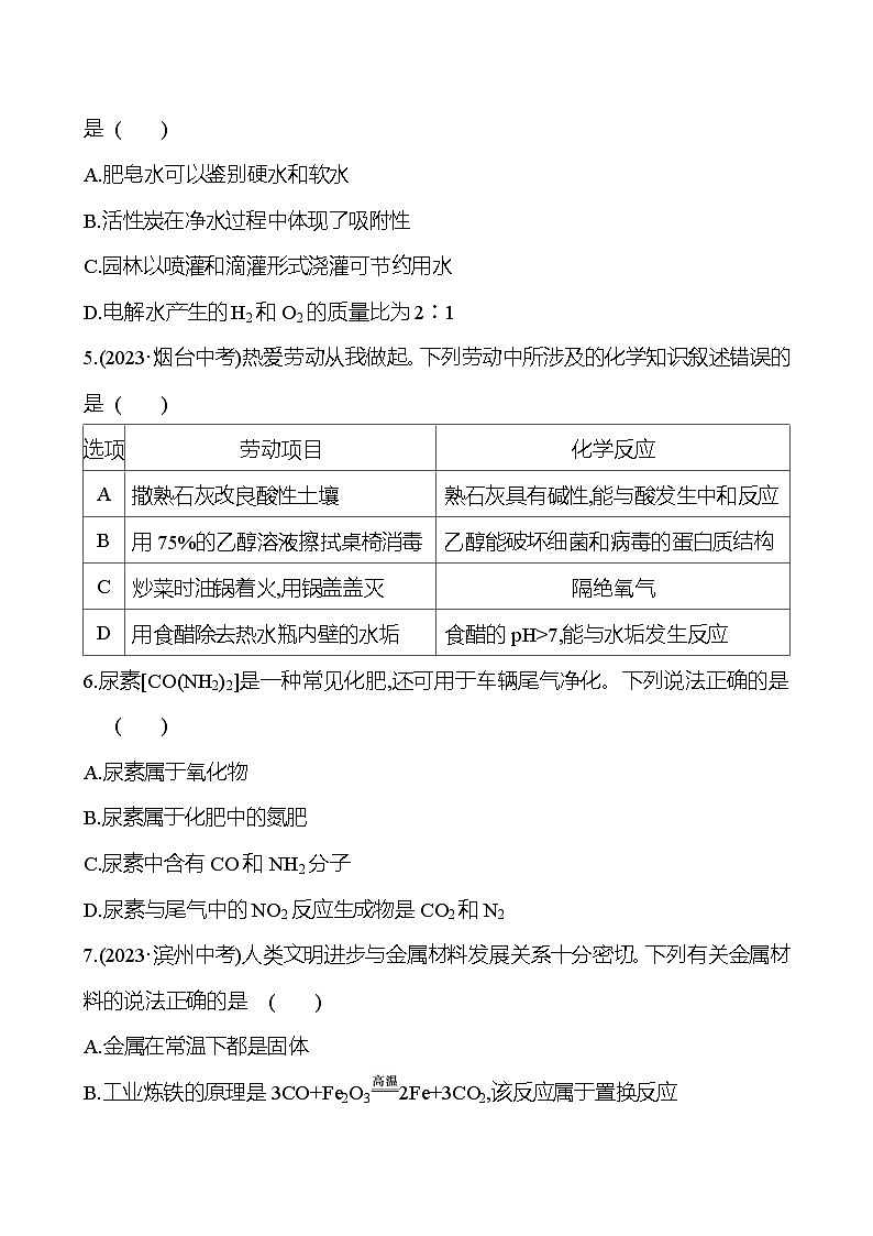 2023-2024 人教版化学 福建中考一轮复习 阶段综合检测(一)(考查范围：板块一) 专题练习（学生版）第2页
