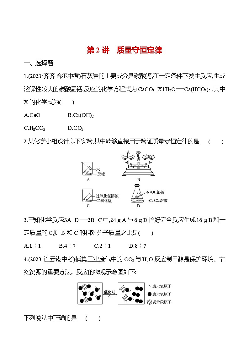 2023-2024 人教版化学 贵州中考一轮复习 板块三 第2讲　质量守恒定律 提高练习01