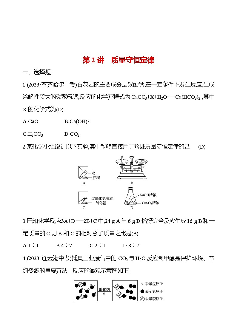 2023-2024 人教版化学 贵州中考一轮复习 板块三 第2讲　质量守恒定律 提高练习01