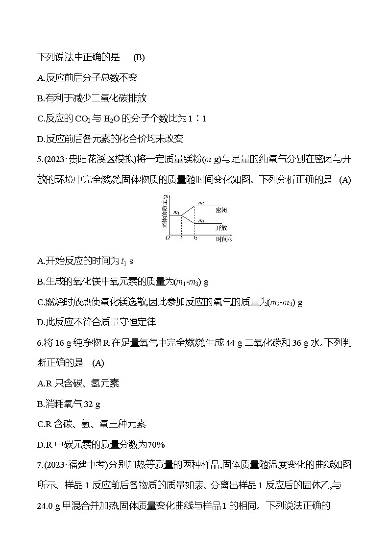 2023-2024 人教版化学 贵州中考一轮复习 板块三 第2讲　质量守恒定律 提高练习02