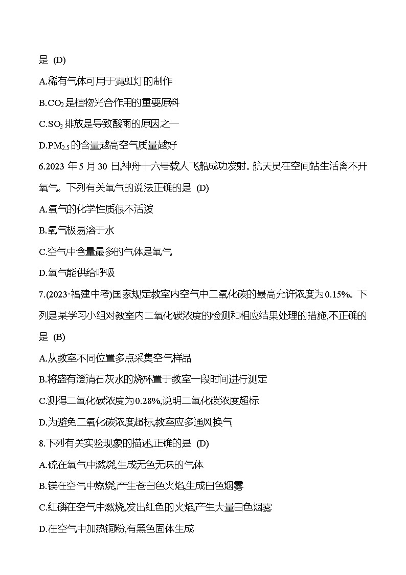 2023-2024 人教版化学 贵州中考一轮复习 板块一 第1讲　空气和氧气 提高练习 （教师版）第2页