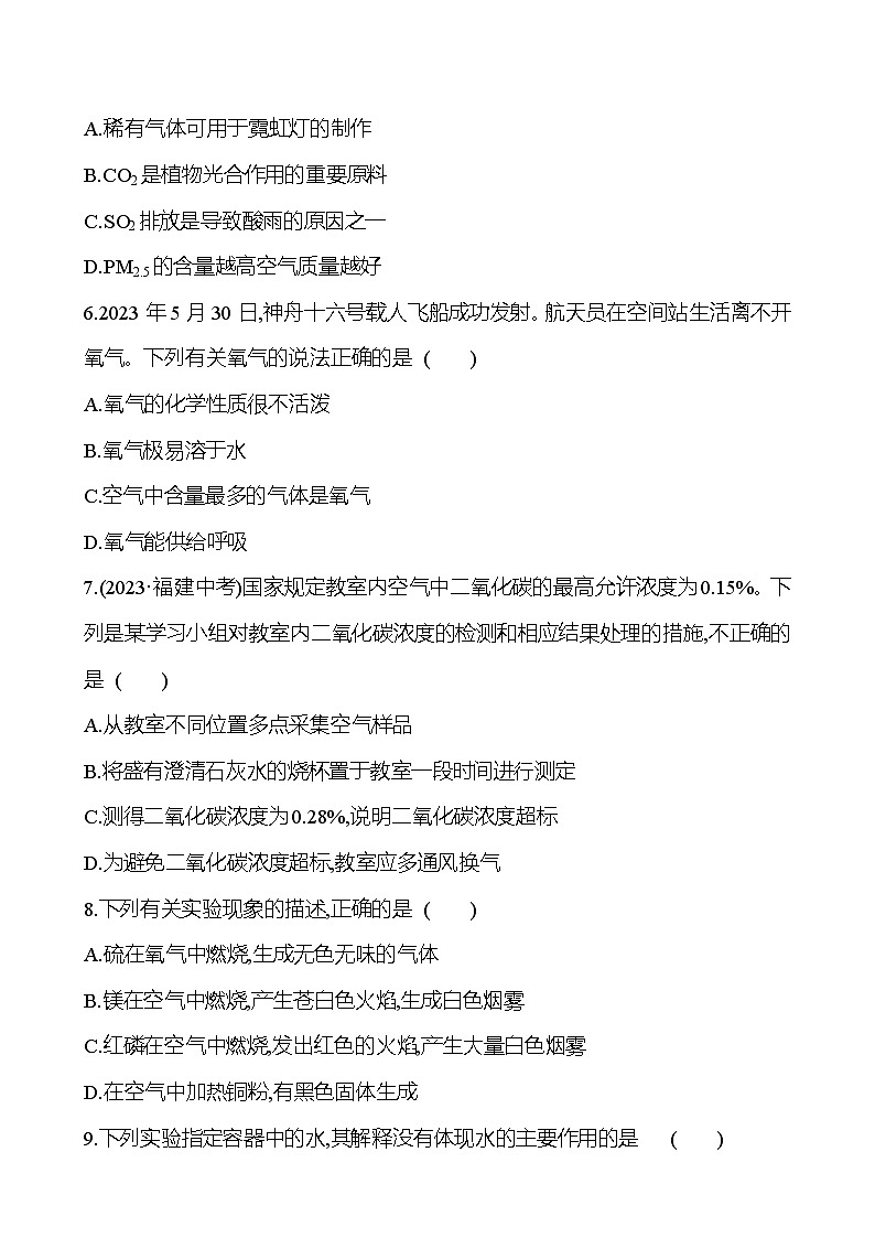 2023-2024 人教版化学 贵州中考一轮复习 板块一 第1讲　空气和氧气 提高练习 （学生版）第2页