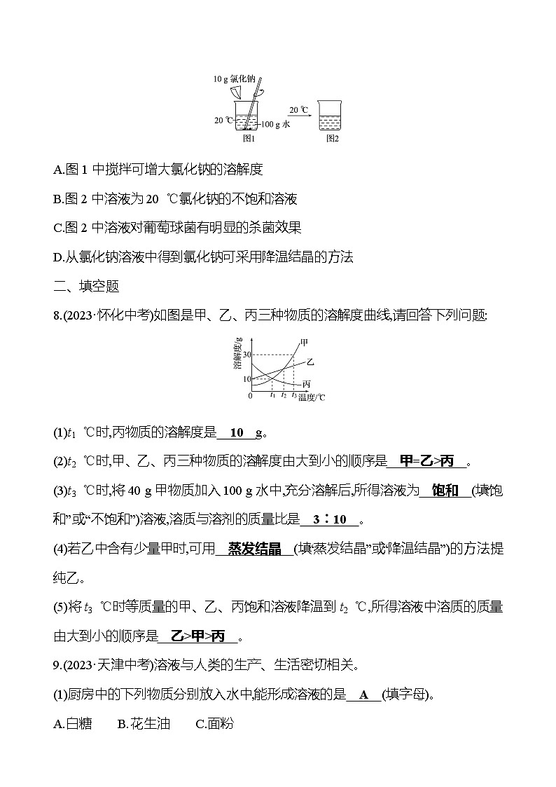 2023-2024 人教版化学 贵州中考一轮复习 板块一 第4讲　常见的溶液 提高练习03
