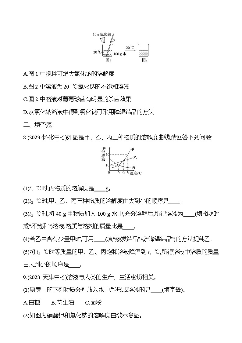 2023-2024 人教版化学 贵州中考一轮复习 板块一 第4讲　常见的溶液 提高练习03