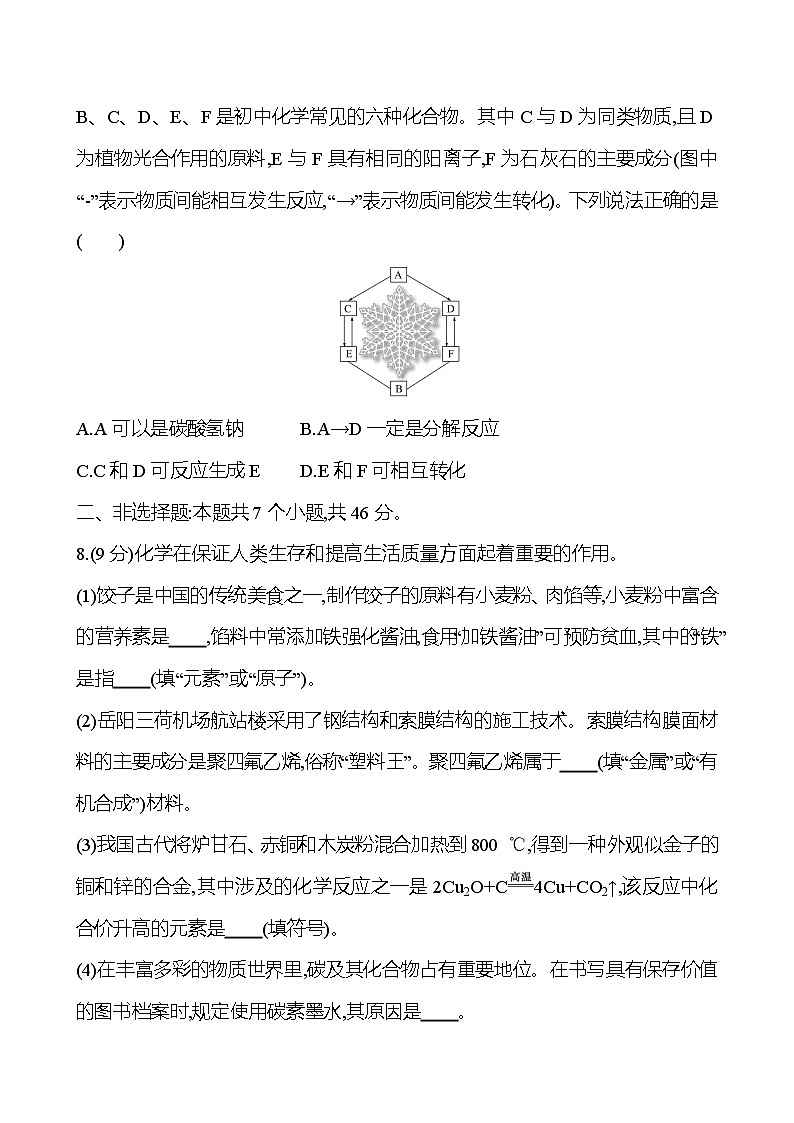 2023-2024 人教版化学 贵州中考一轮复习 贵州省2024年初中学业水平考试模拟冲刺卷(一) 提高练习 （学生版）第3页