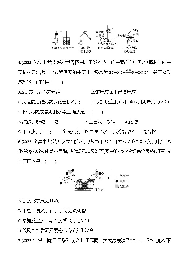 2023-2024 鲁教版化学 中考一轮复习 2024年初中学业水平考试模拟冲刺卷（三） 提高练习 （教师版）第2页