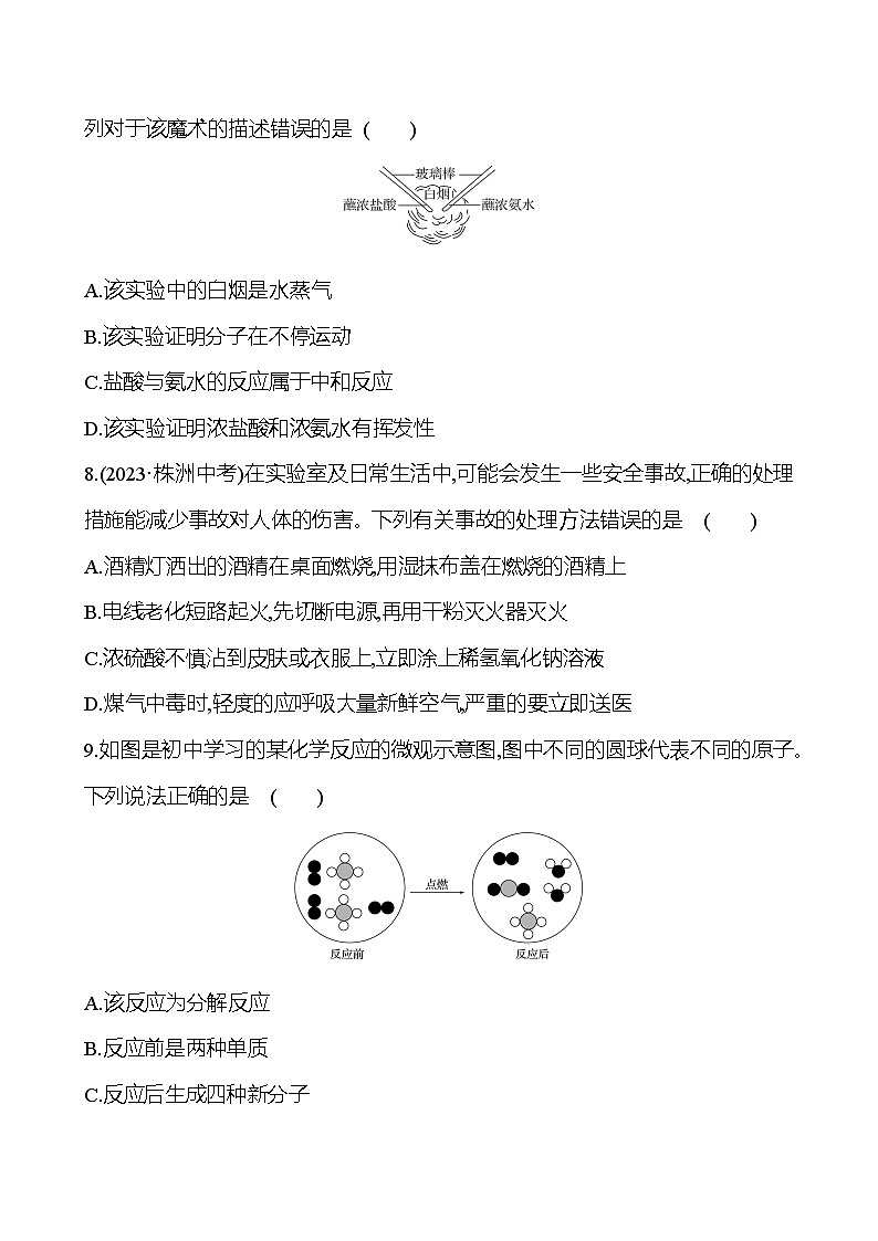 2023-2024 鲁教版化学 中考一轮复习 2024年初中学业水平考试模拟冲刺卷（三） 提高练习 （教师版）第3页