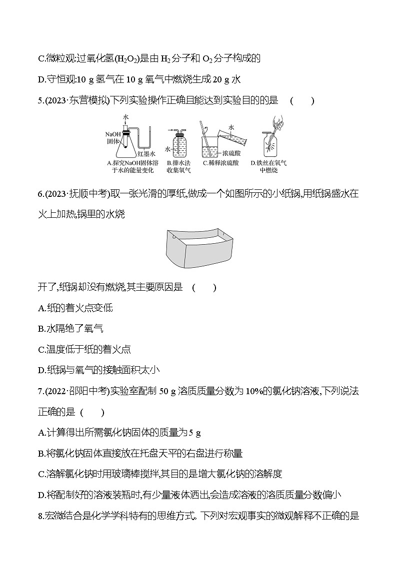 2023-2024 鲁教版化学 中考一轮复习 2024年初中学业水平考试模拟冲刺卷（四） 提高练习 （教师版）第2页