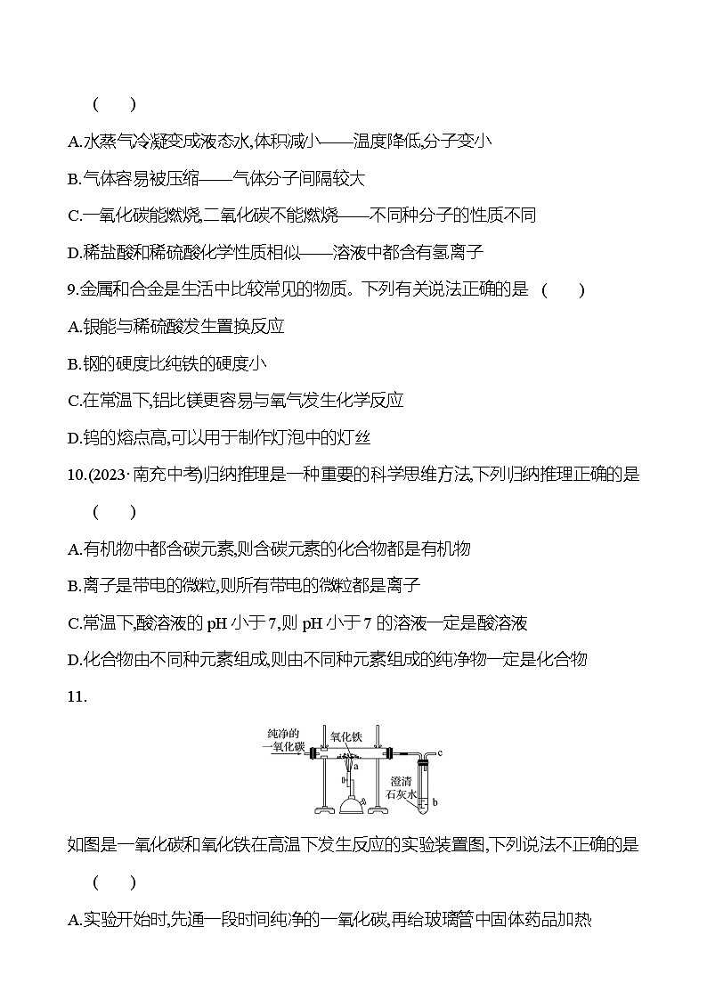 2023-2024 鲁教版化学 中考一轮复习 2024年初中学业水平考试模拟冲刺卷（四） 提高练习 （教师版）第3页