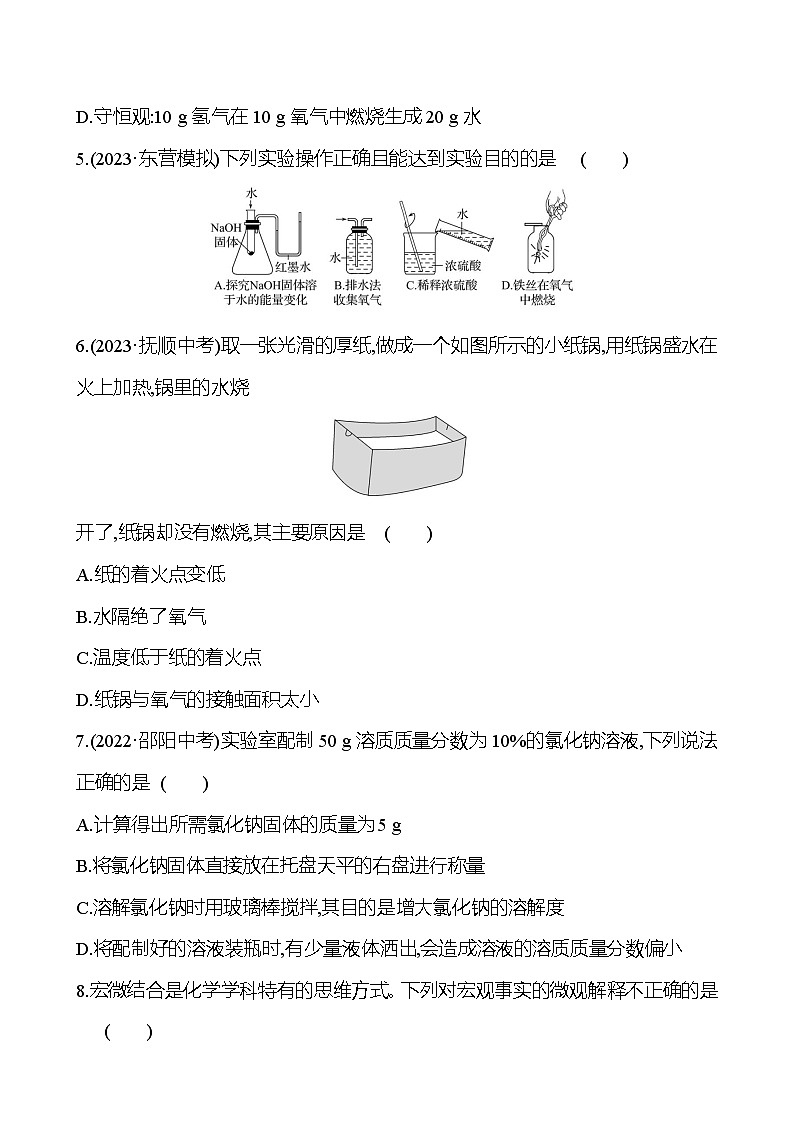 2023-2024 鲁教版化学 中考一轮复习 2024年初中学业水平考试模拟冲刺卷（四） 提高练习 （学生版）第2页