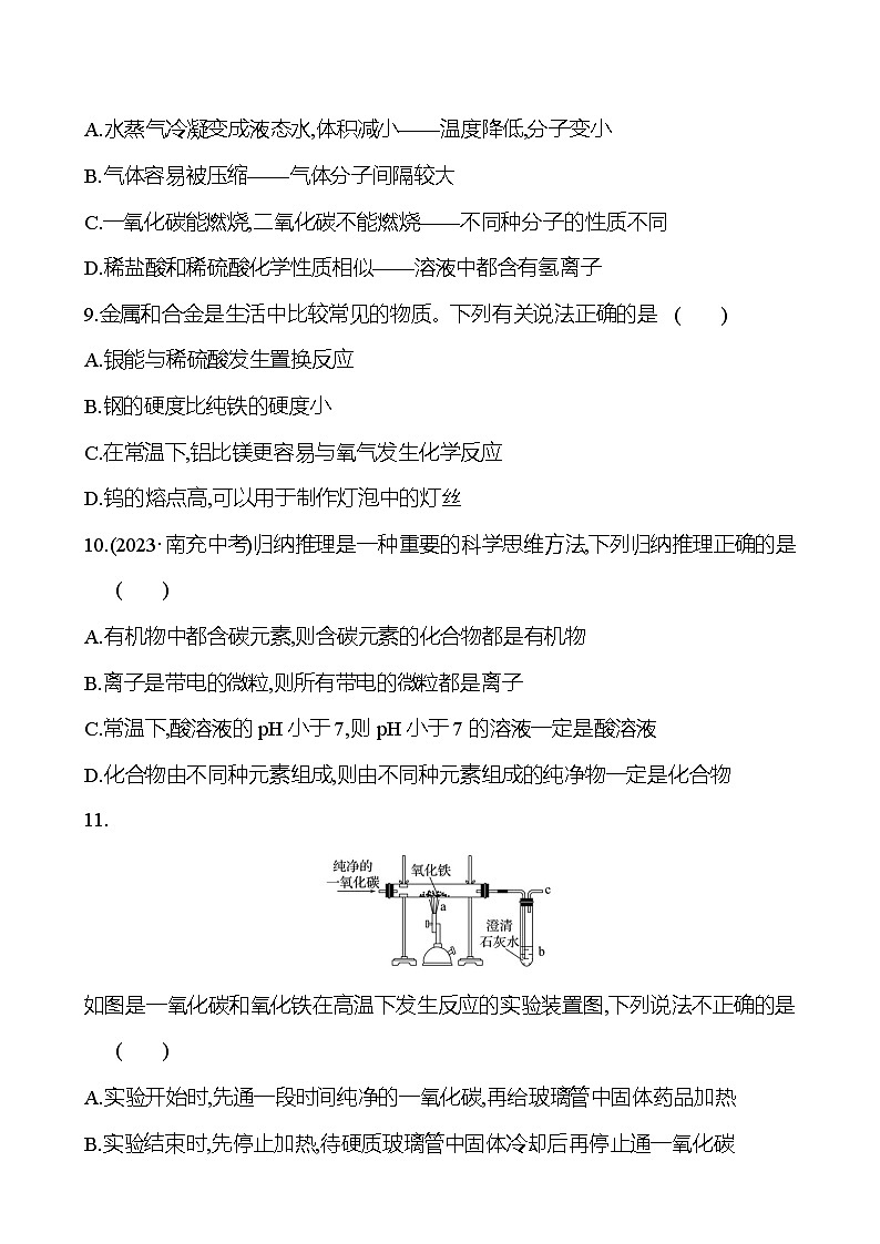 2023-2024 鲁教版化学 中考一轮复习 2024年初中学业水平考试模拟冲刺卷（四） 提高练习 （学生版）第3页