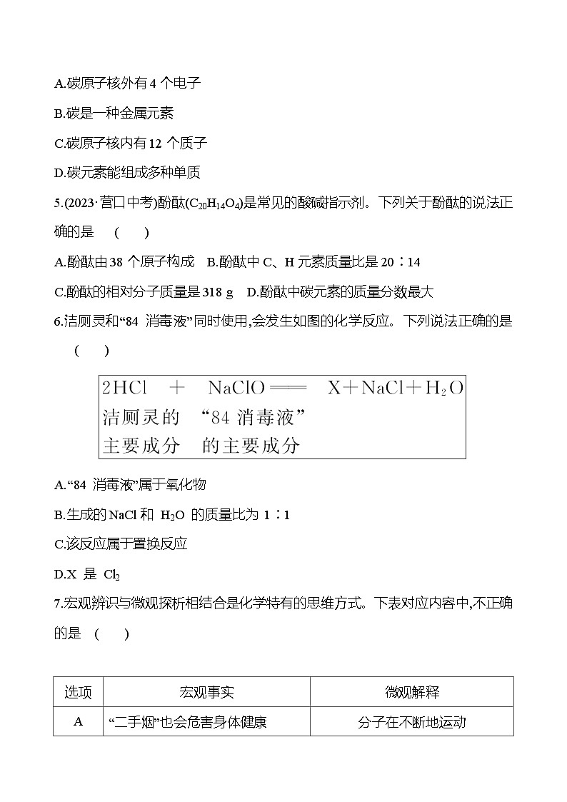 2023-2024 鲁教版化学 中考一轮复习 2024年初中学业水平考试模拟冲刺卷（一） 提高练习 （教师版）第2页
