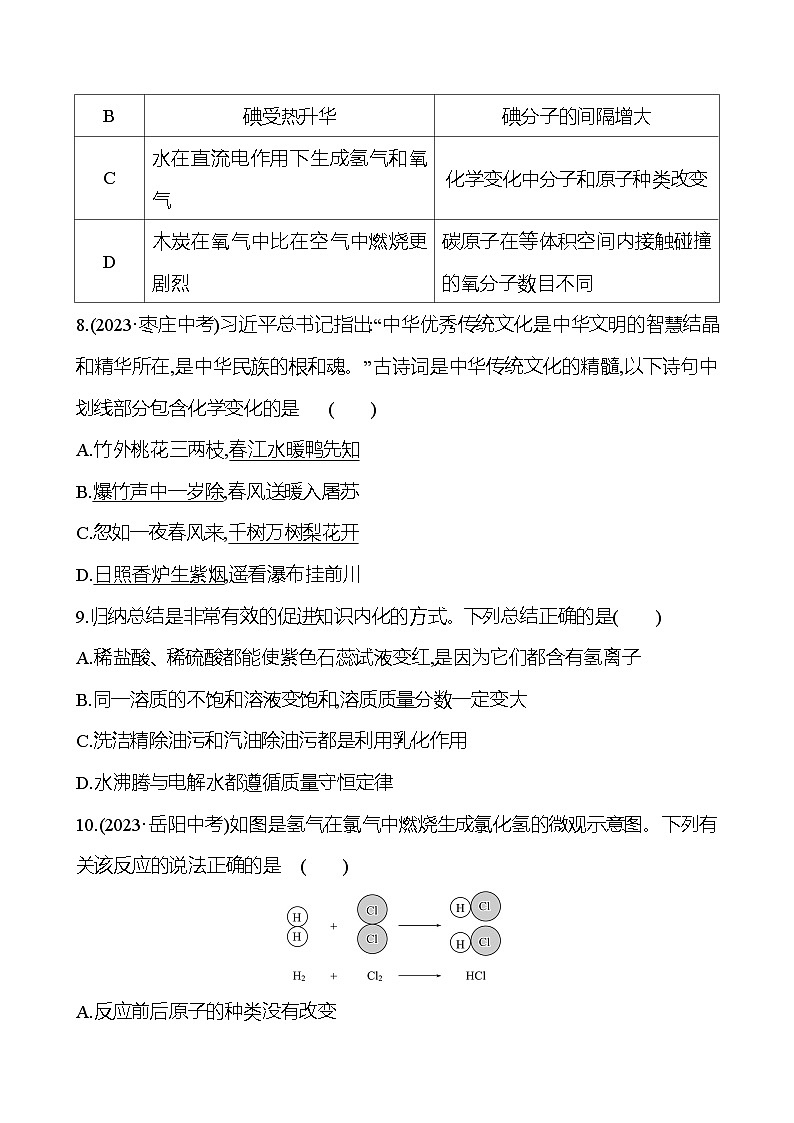2023-2024 鲁教版化学 中考一轮复习 2024年初中学业水平考试模拟冲刺卷（一） 提高练习 （教师版）第3页
