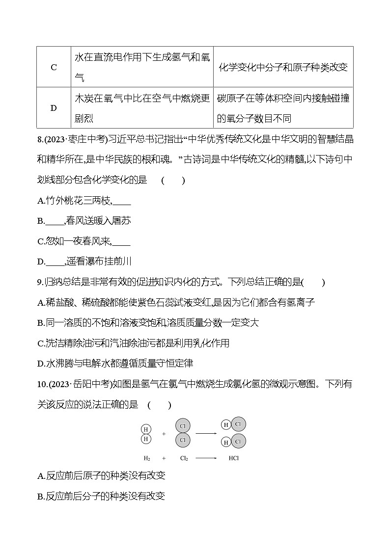 2023-2024 鲁教版化学 中考一轮复习 2024年初中学业水平考试模拟冲刺卷（一） 提高练习 （学生版）第3页