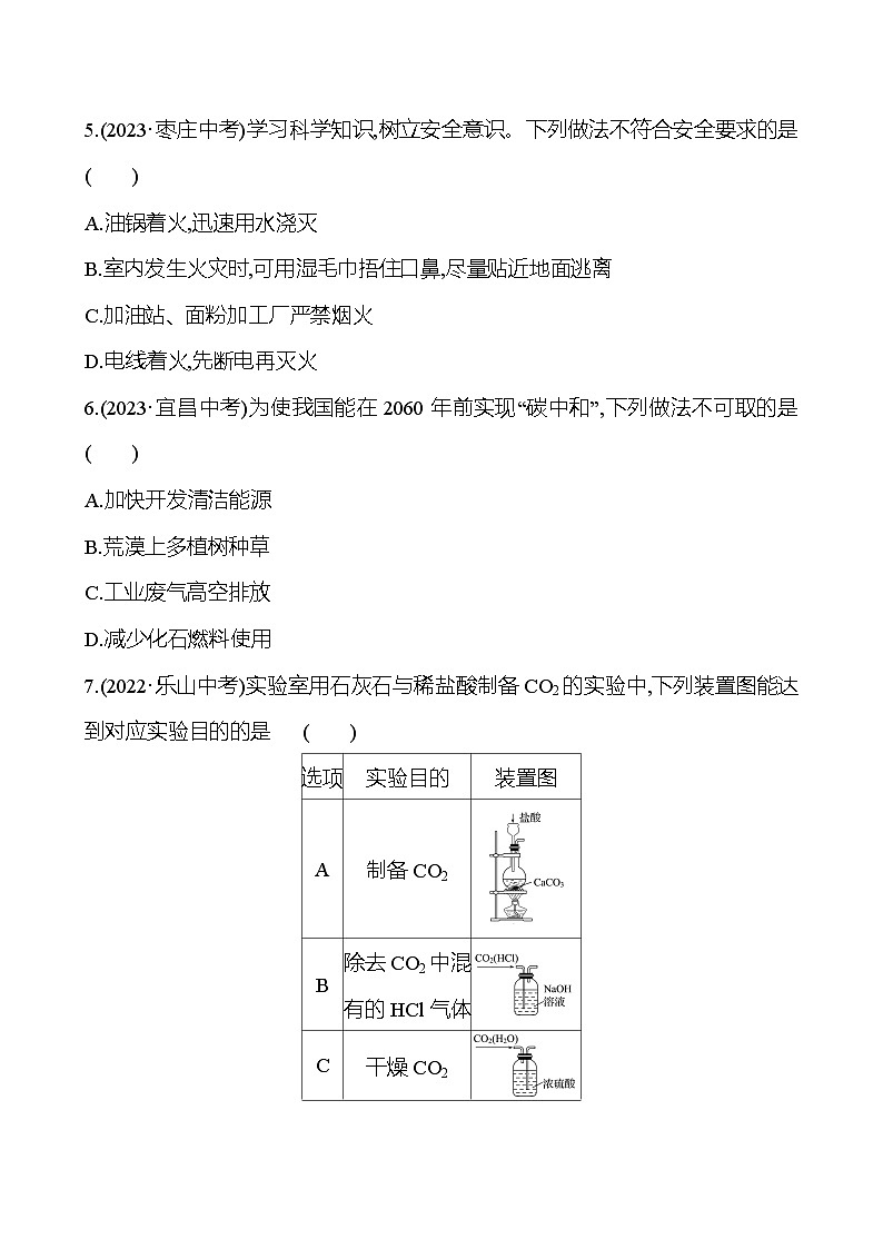2023-2024 鲁教版化学 中考一轮复习 第六单元　燃烧与燃料 提高练习 （教师版）第2页