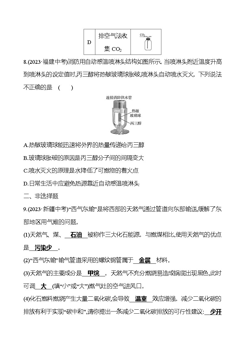 2023-2024 鲁教版化学 中考一轮复习 第六单元　燃烧与燃料 提高练习 （教师版）第3页
