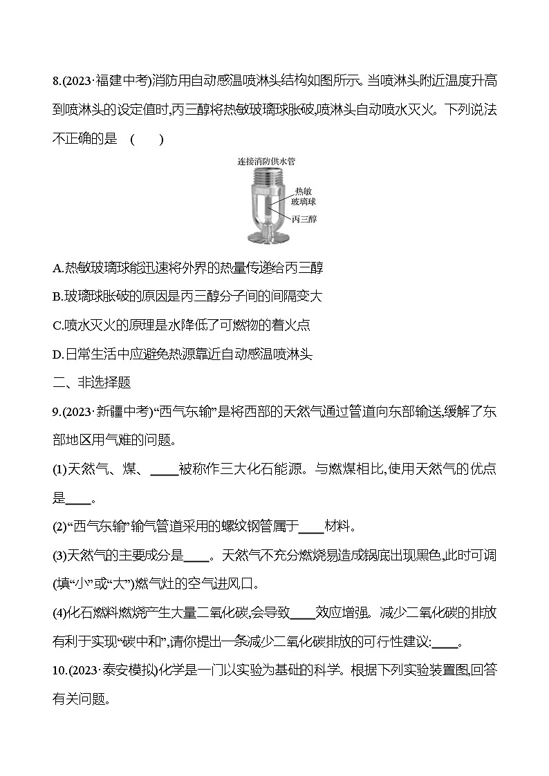 2023-2024 鲁教版化学 中考一轮复习 第六单元　燃烧与燃料 提高练习 （学生版）第3页
