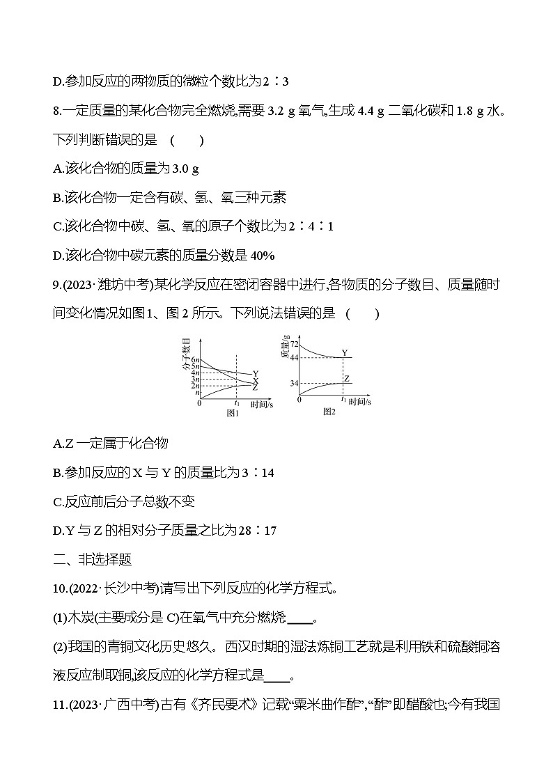 2023-2024 鲁教版化学 中考一轮复习 第五单元　定量研究化学反应 提高练习 （学生版）第3页