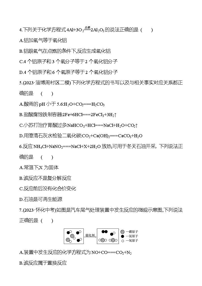2023-2024 鲁教版化学 中考一轮复习 第五单元　定量研究化学反应 提高练习 （教师版）第2页