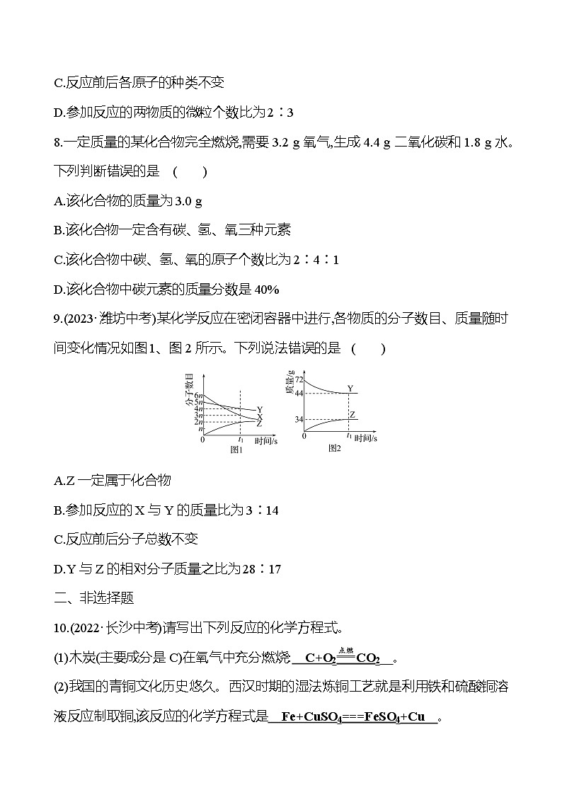 2023-2024 鲁教版化学 中考一轮复习 第五单元　定量研究化学反应 提高练习 （教师版）第3页