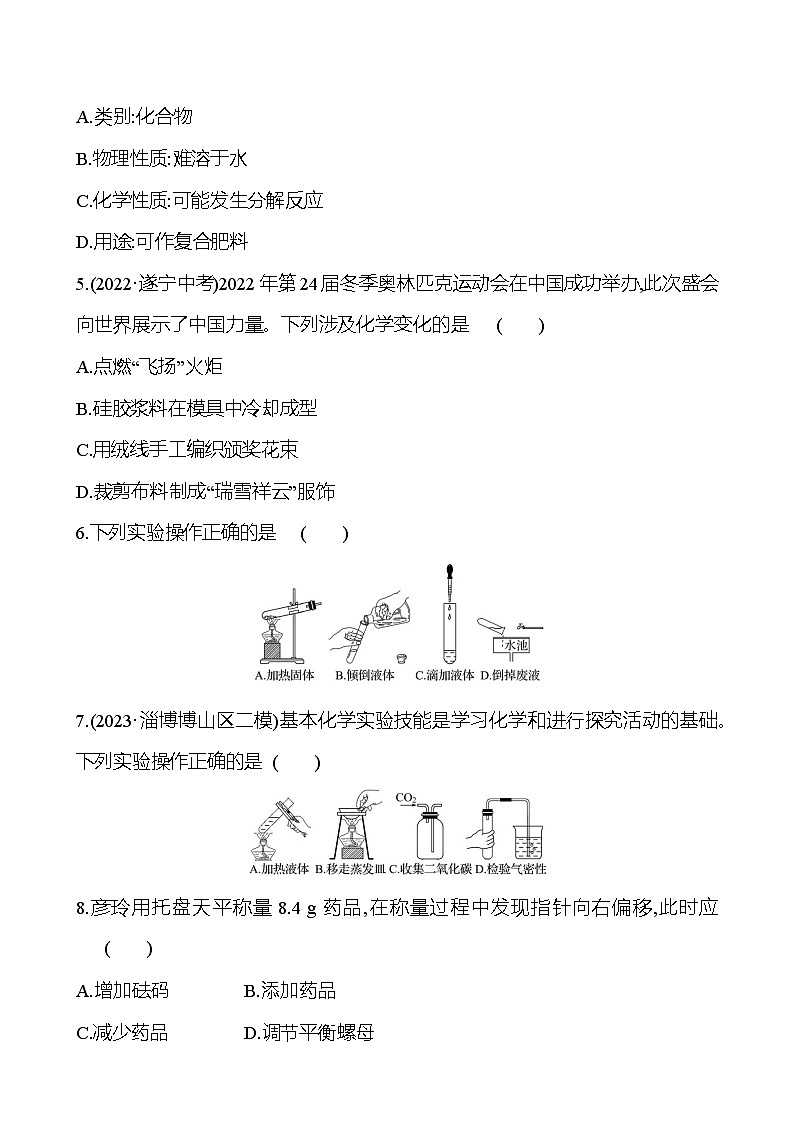 2023-2024 鲁教版化学 中考一轮复习 第一单元　步入化学殿堂 提高练习 （学生版）第2页